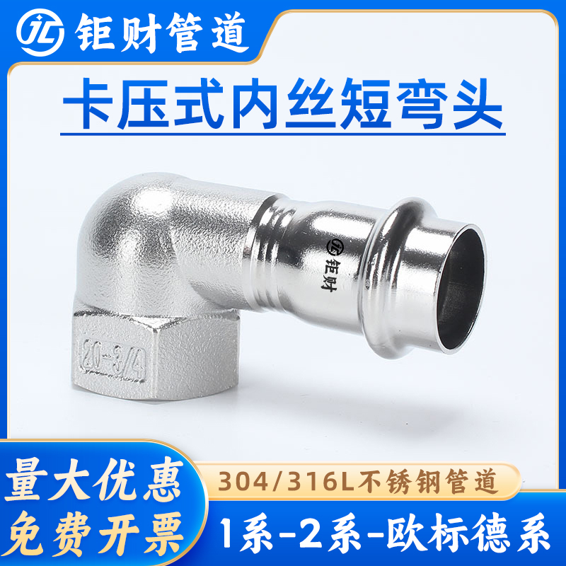 内丝短弯头